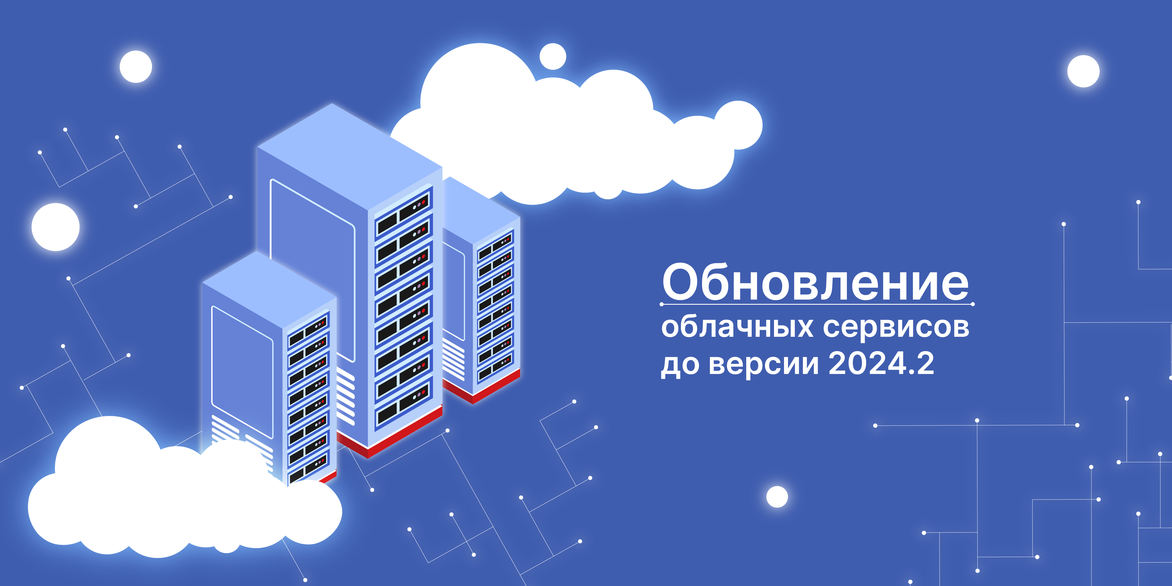 Обновление облачных сервисов до версии 2024.2 | Быстрые отчеты - генераторы  отчётов